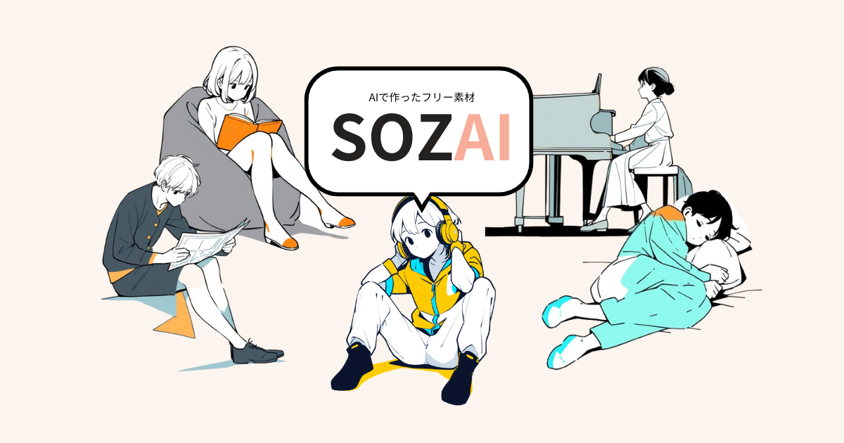 SOZAI | SOZAI一覧